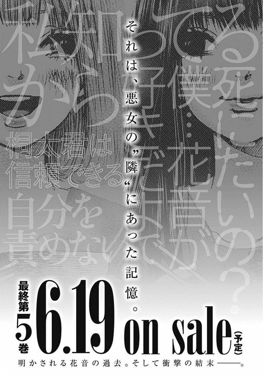 Tonari no Akujo Chapter 35 21ページ