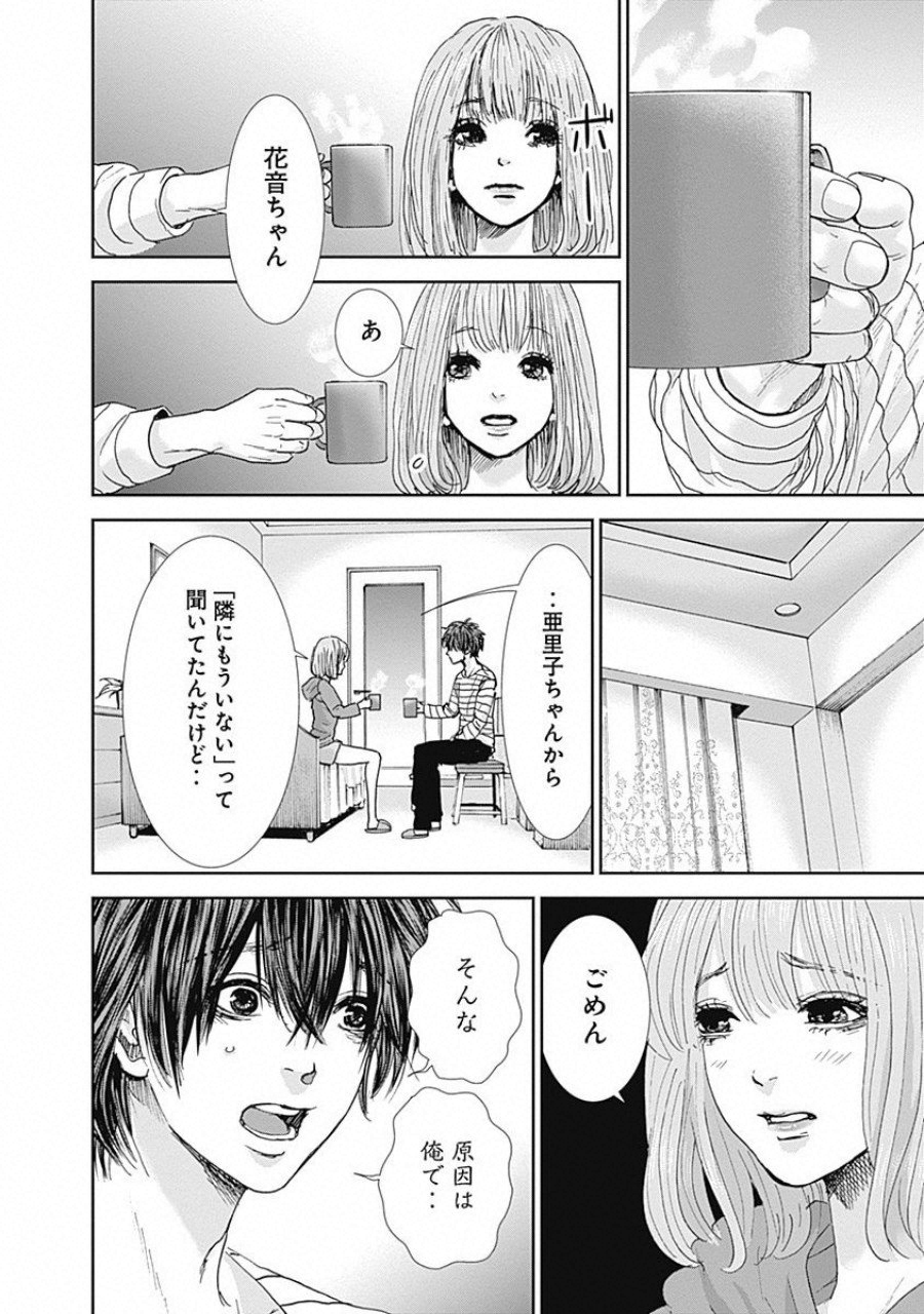 Tonari no Akujo Chapter 35 4ページ
