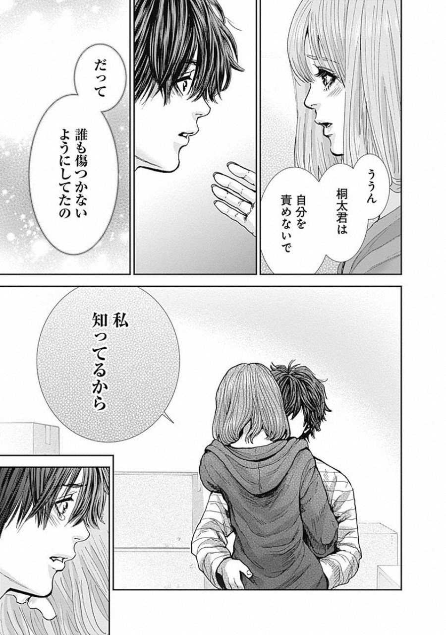 Tonari no Akujo Chapter 35 5ページ