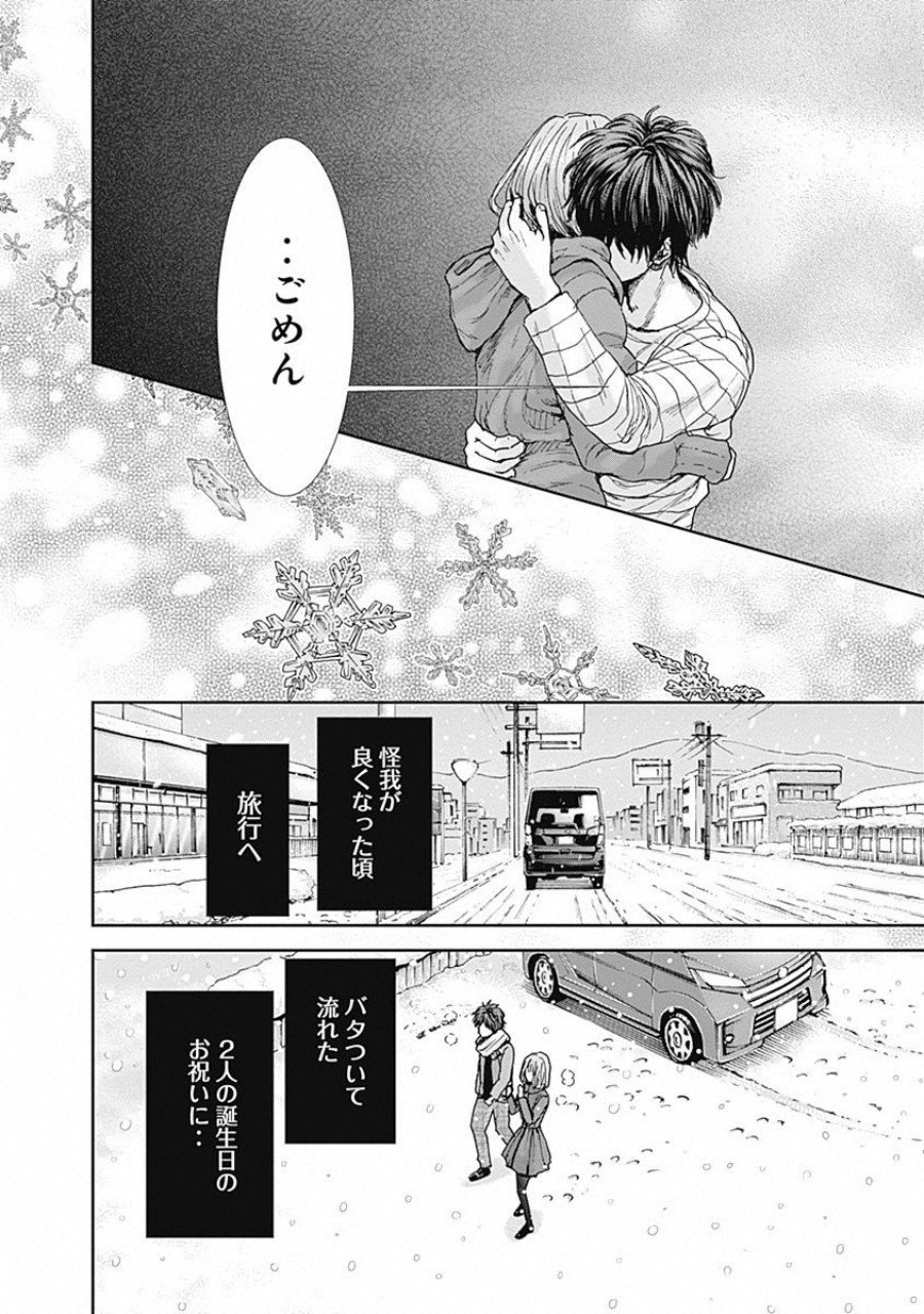 Tonari no Akujo Chapter 35 6ページ