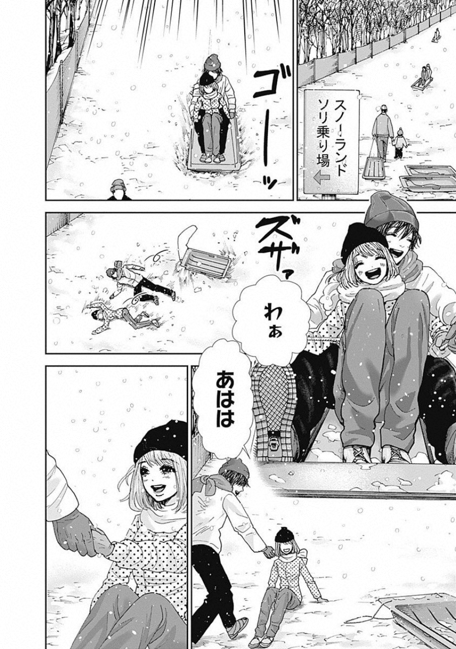 Tonari no Akujo Chapter 35 8ページ