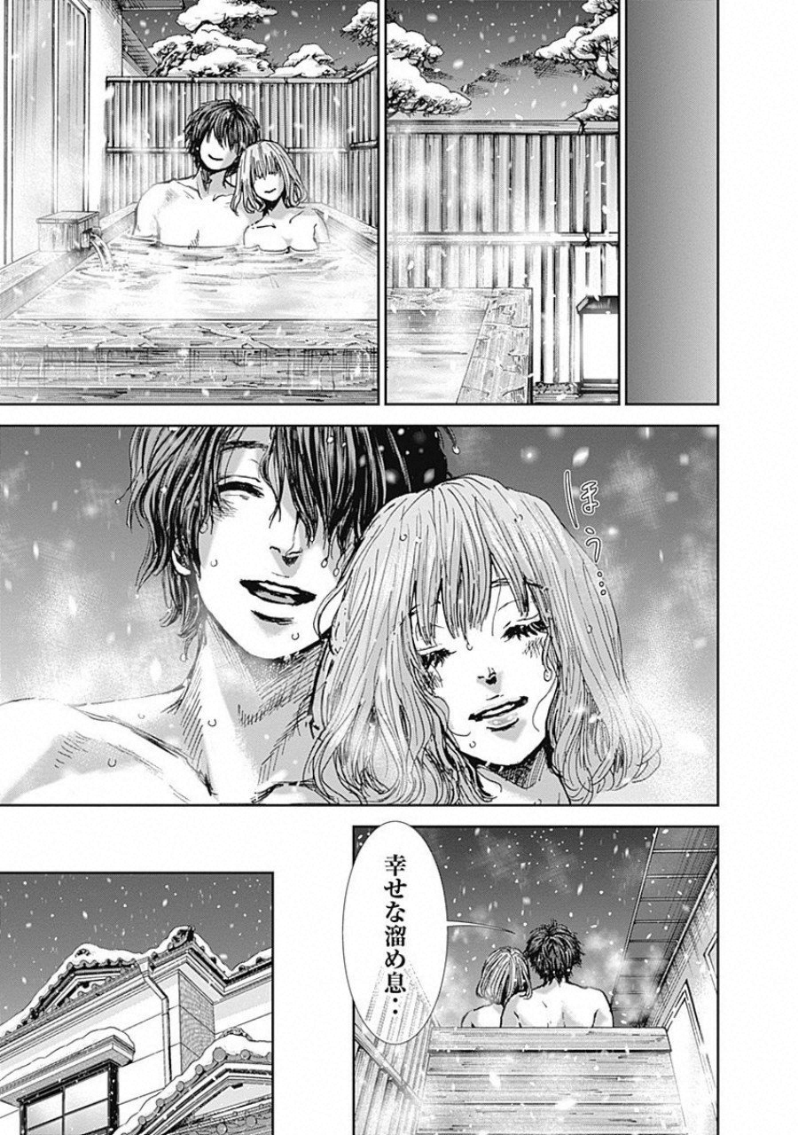 Tonari no Akujo Chapter 35 9ページ