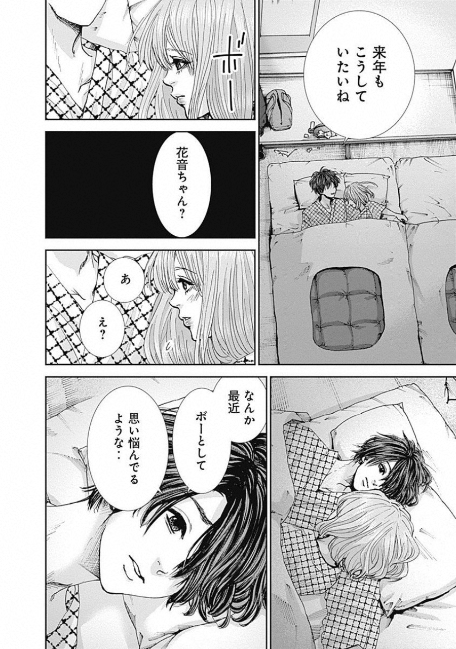 Tonari no Akujo Chapter 35 10ページ