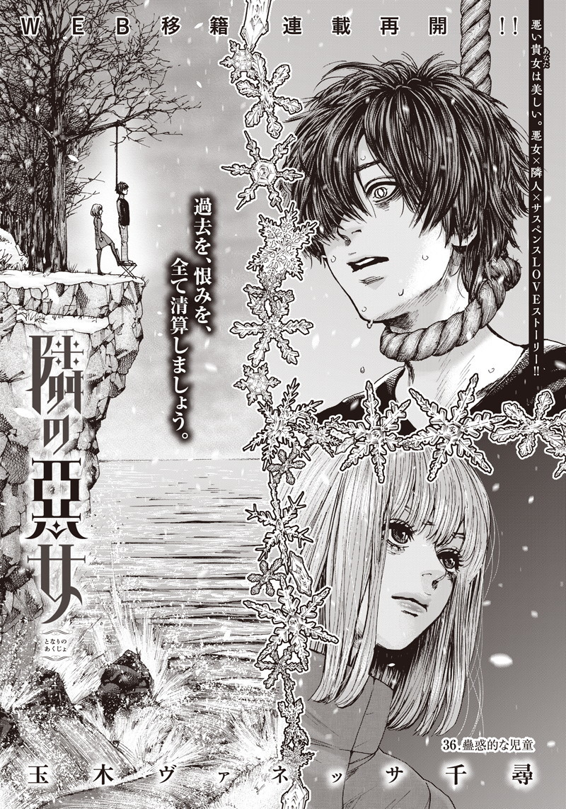 Tonari no Akujo Chapter 36 1ページ