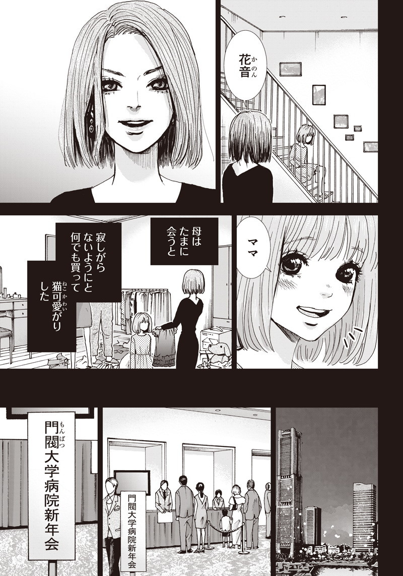 Tonari no Akujo Chapter 36 11ページ