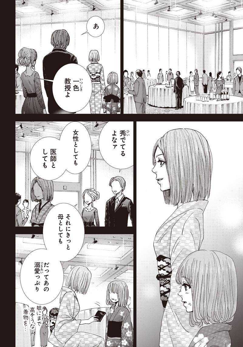 Tonari no Akujo Chapter 36 12ページ
