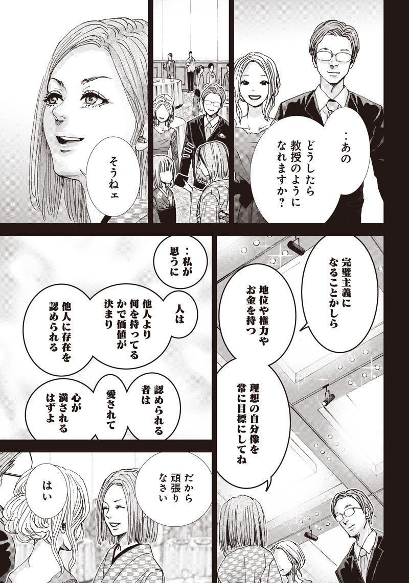 Tonari no Akujo Chapter 36 13ページ