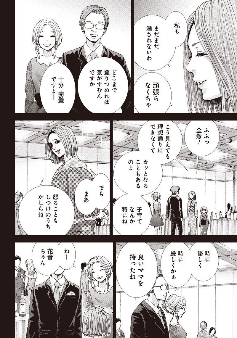 Tonari no Akujo Chapter 36 14ページ