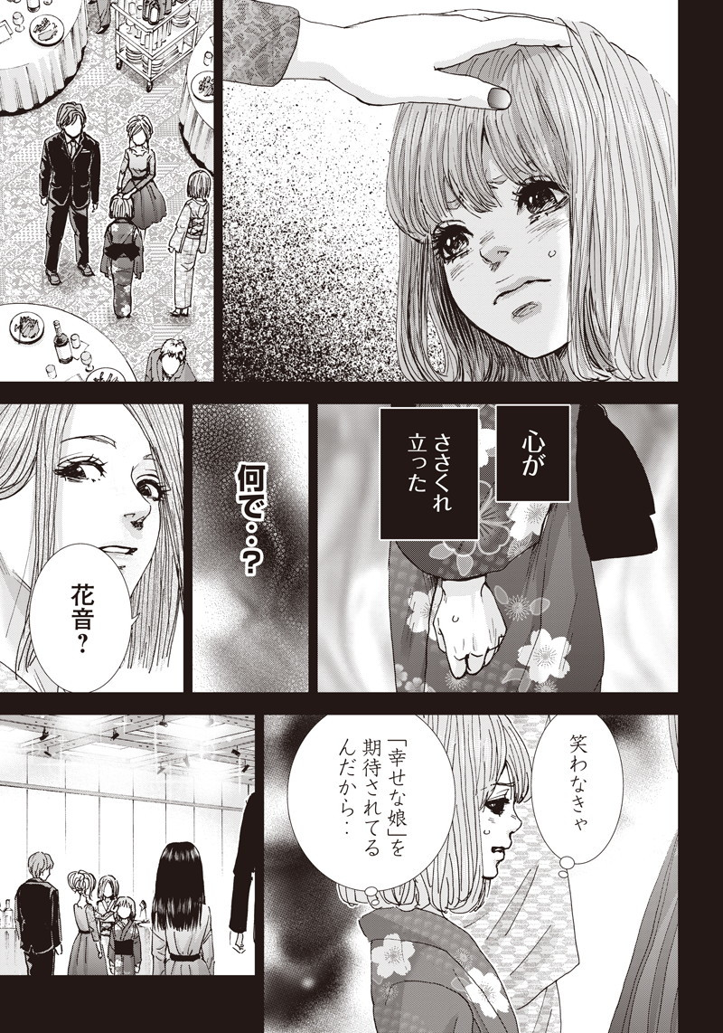 Tonari no Akujo Chapter 36 15ページ