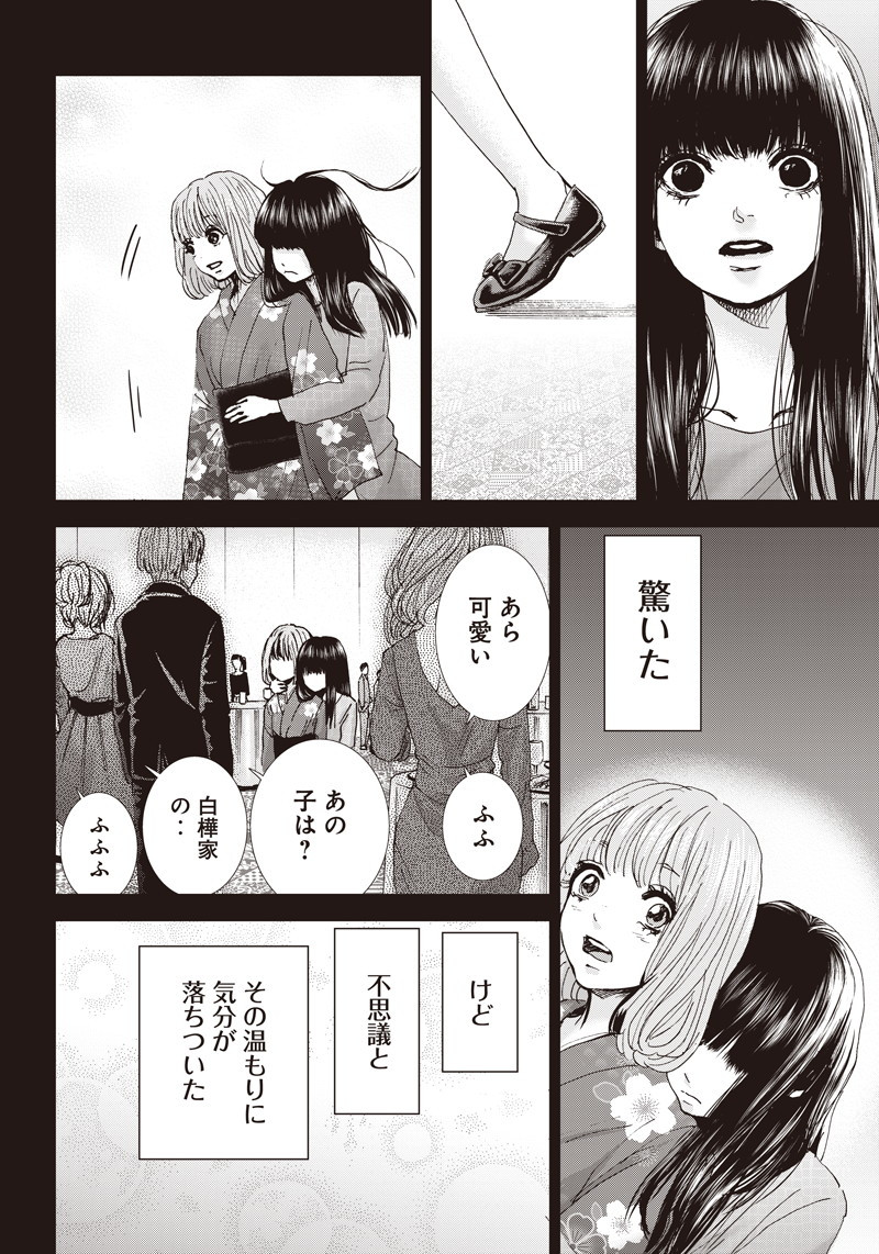 Tonari no Akujo Chapter 36 16ページ