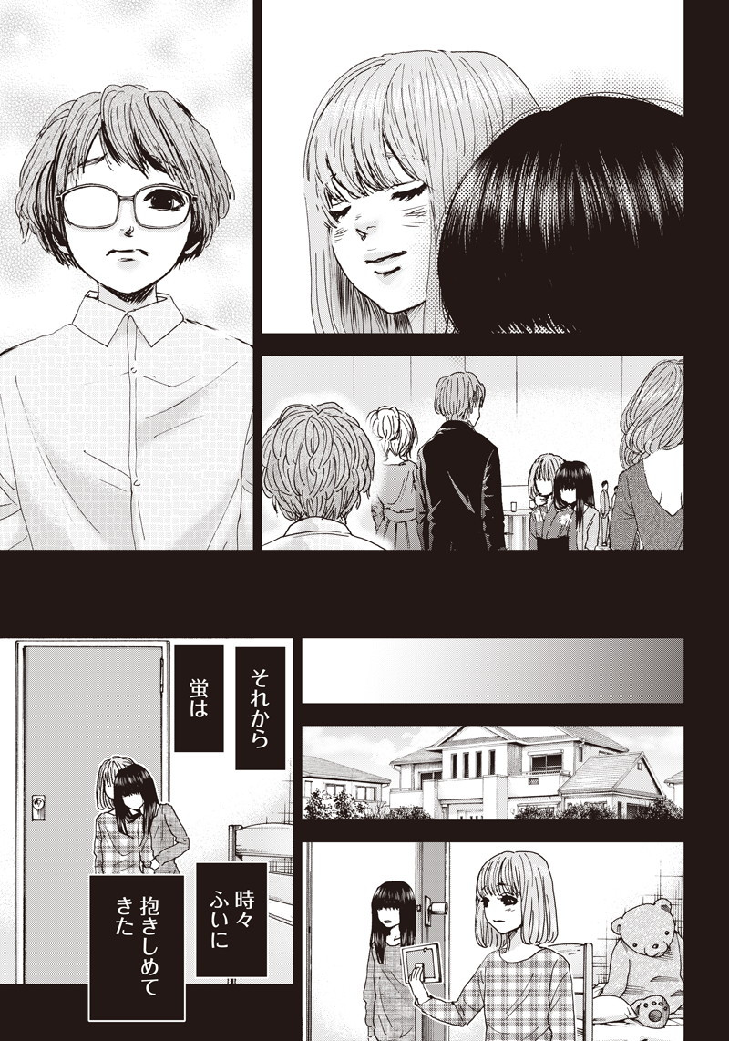 Tonari no Akujo Chapter 36 17ページ