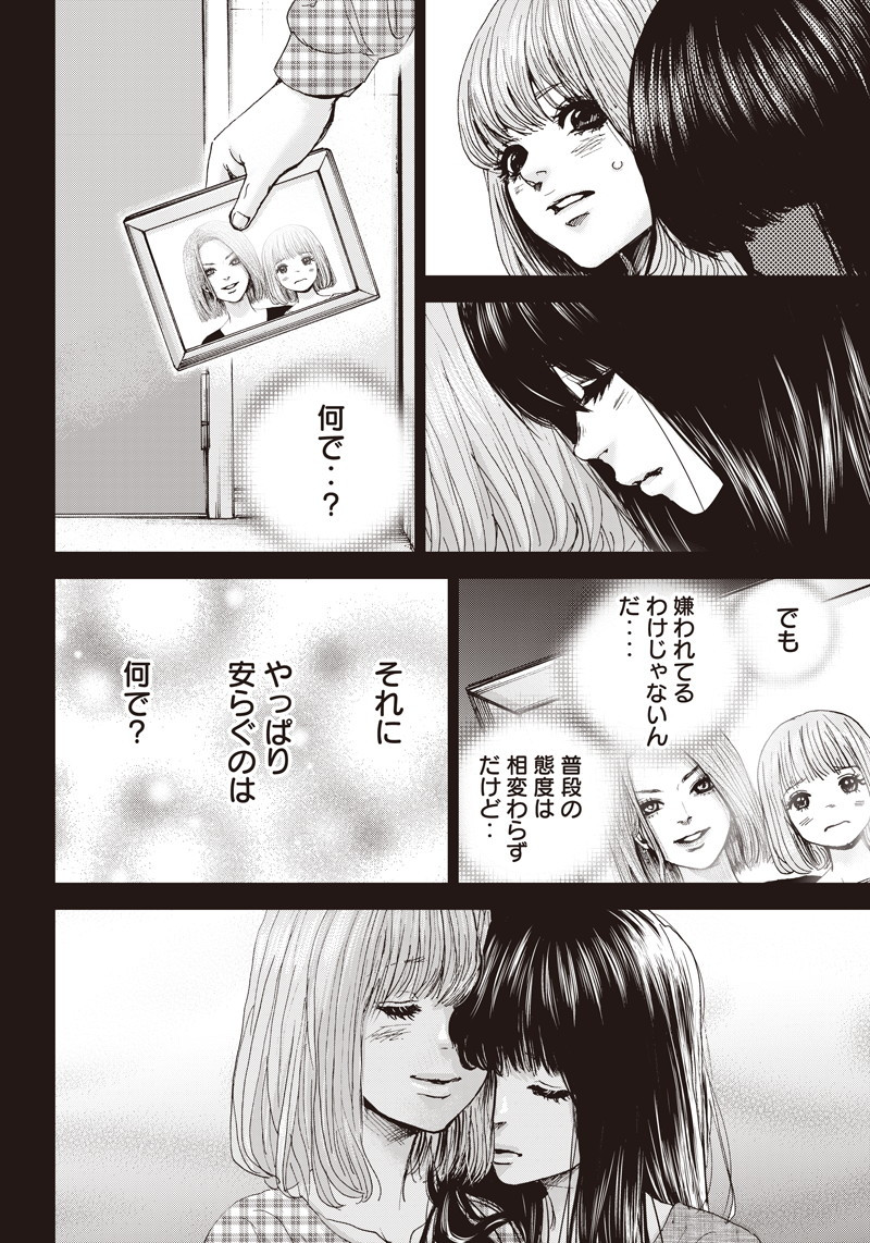 Tonari no Akujo Chapter 36 18ページ