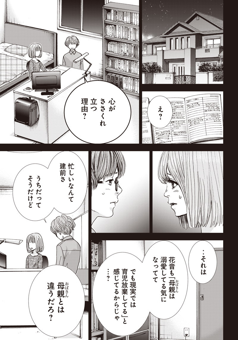 Tonari no Akujo Chapter 36 19ページ