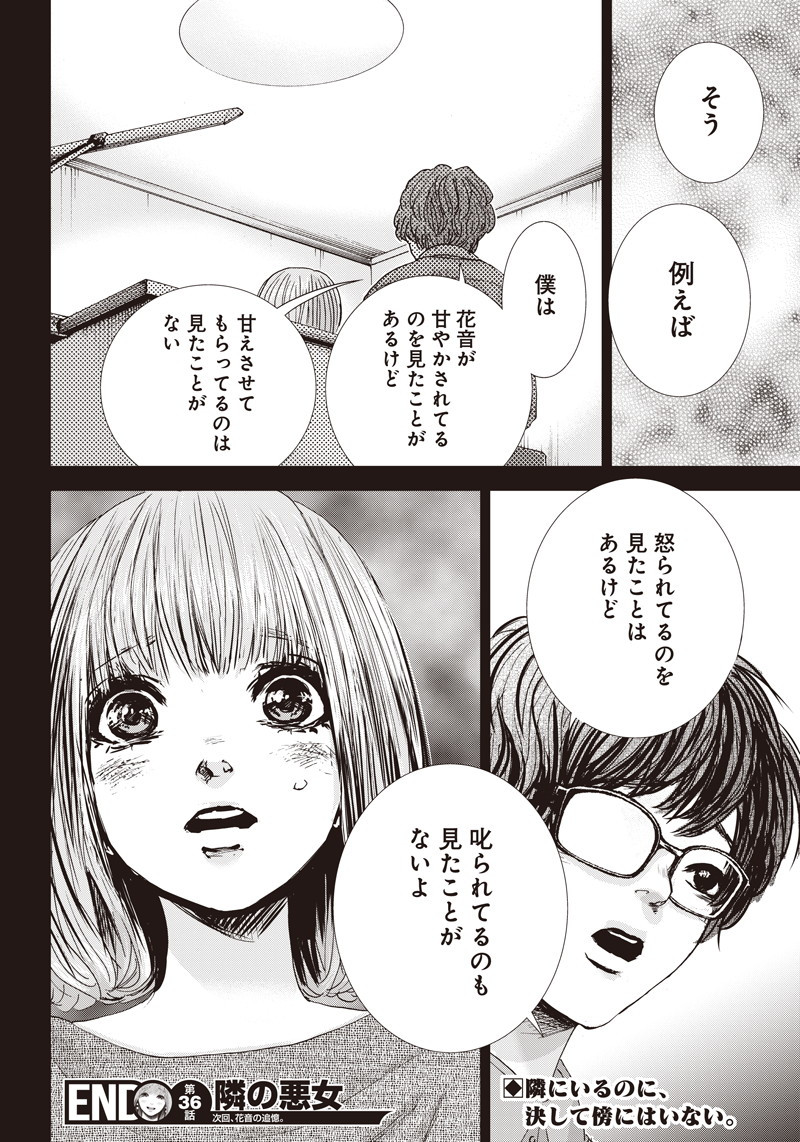 Tonari no Akujo Chapter 36 20ページ