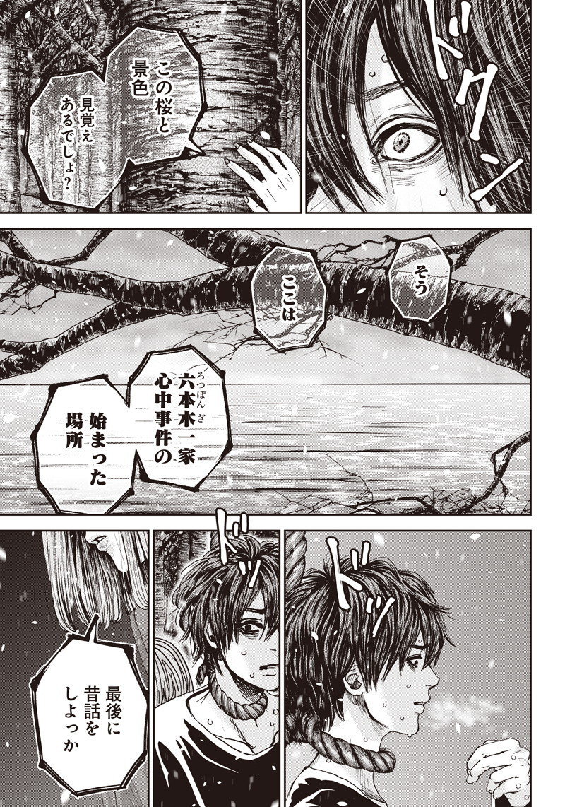 Tonari no Akujo Chapter 36 3ページ