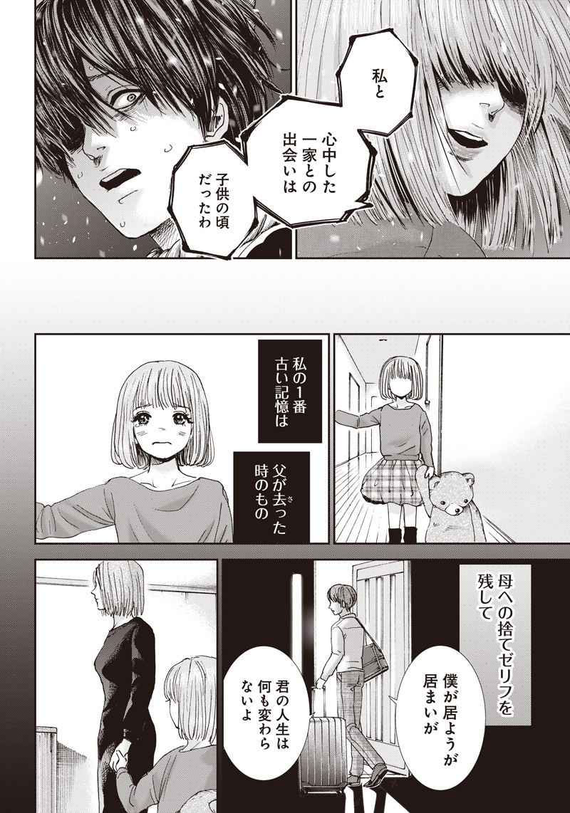 Tonari no Akujo Chapter 36 4ページ