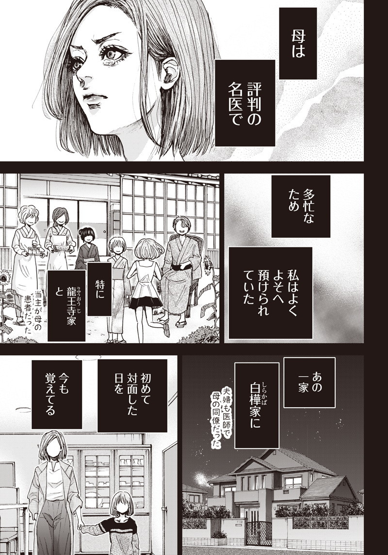 Tonari no Akujo Chapter 36 5ページ