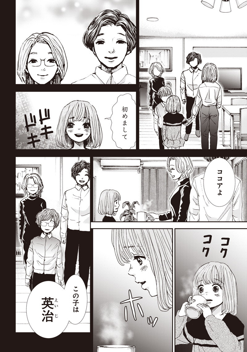 Tonari no Akujo Chapter 36 6ページ