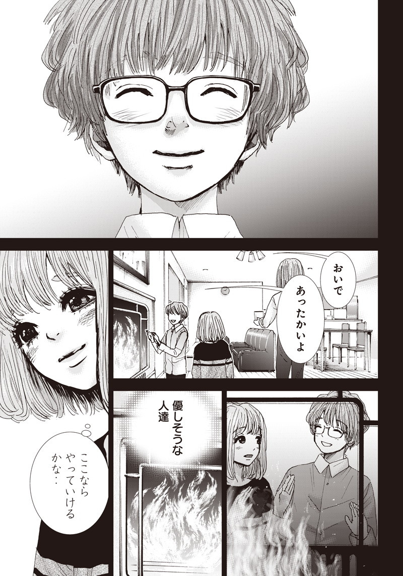 Tonari no Akujo Chapter 36 7ページ