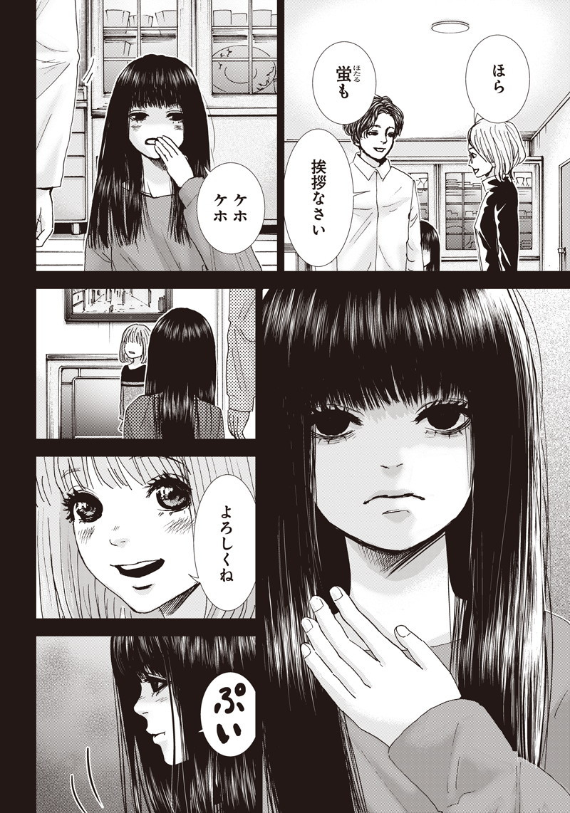Tonari no Akujo Chapter 36 8ページ