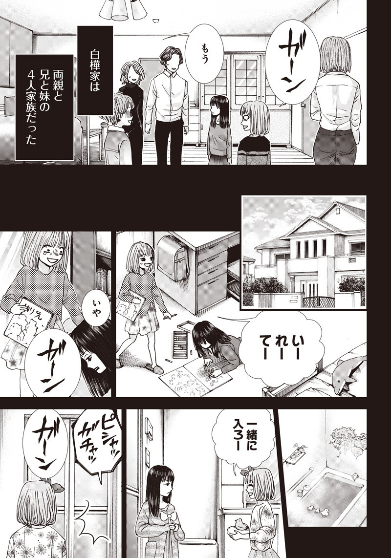 Tonari no Akujo Chapter 36 9ページ