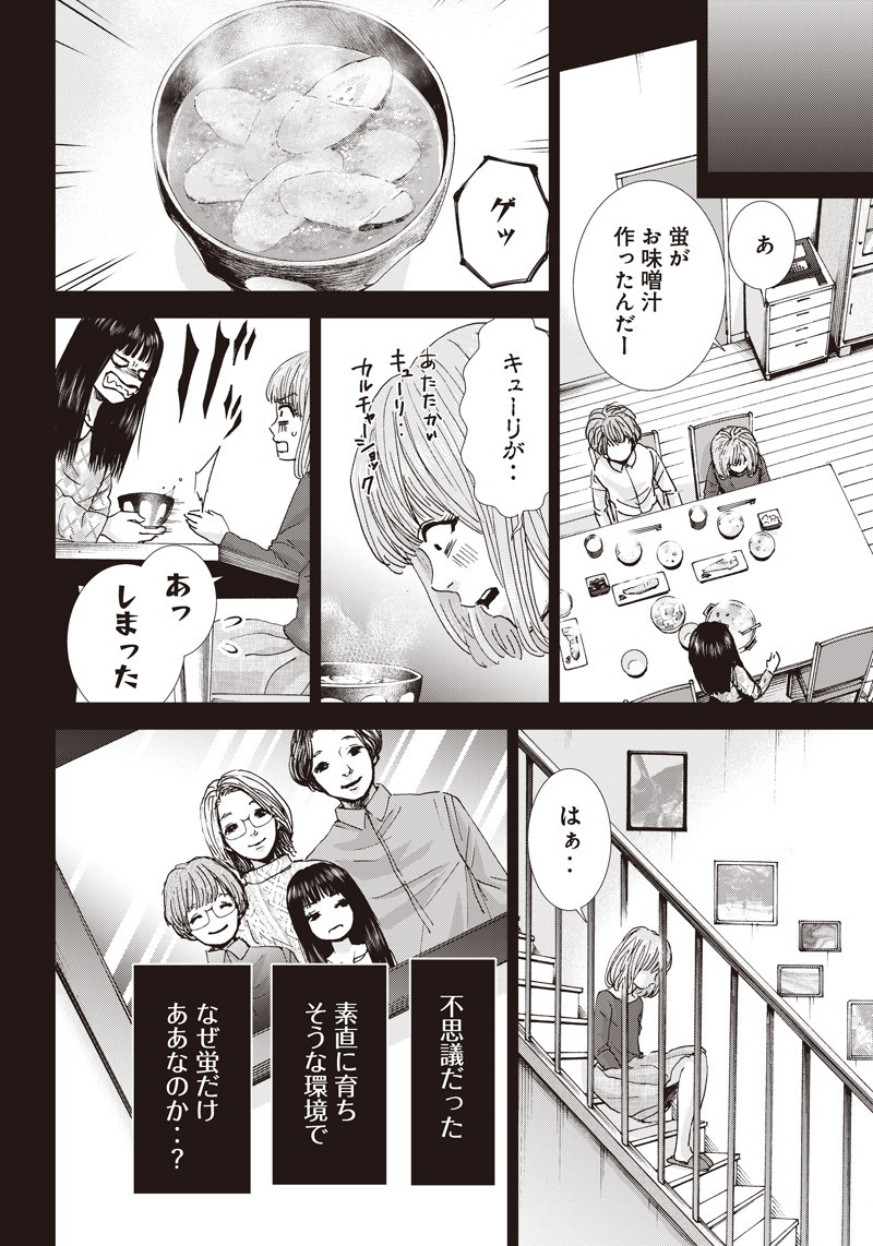 Tonari no Akujo Chapter 36 10ページ
