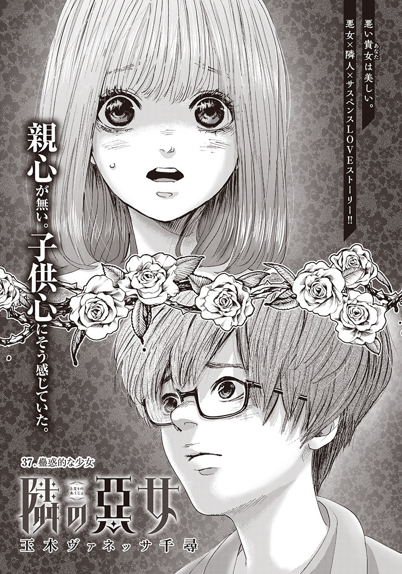 Tonari no Akujo Chapter 37 1ページ