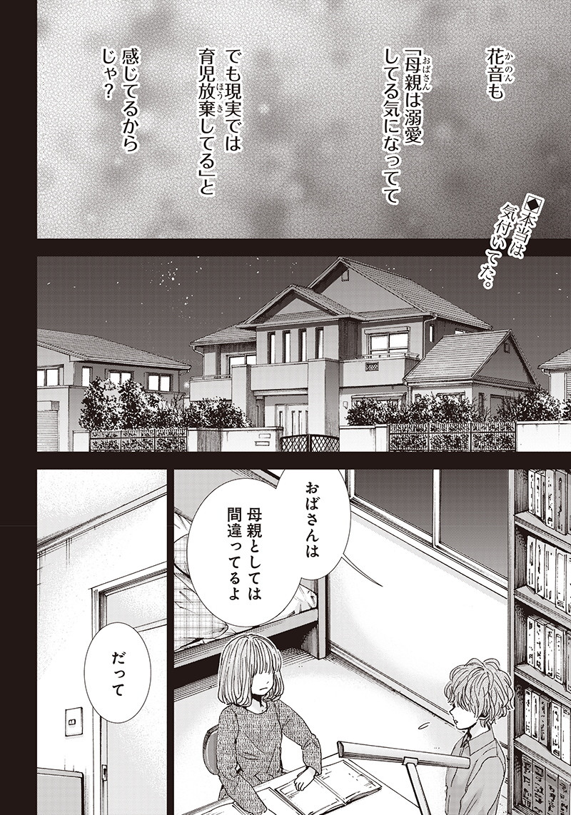 Tonari no Akujo Chapter 37 2ページ