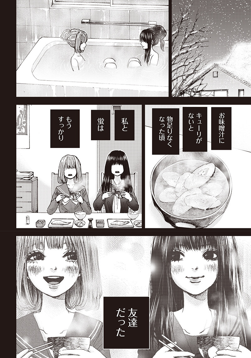 Tonari no Akujo Chapter 37 12ページ