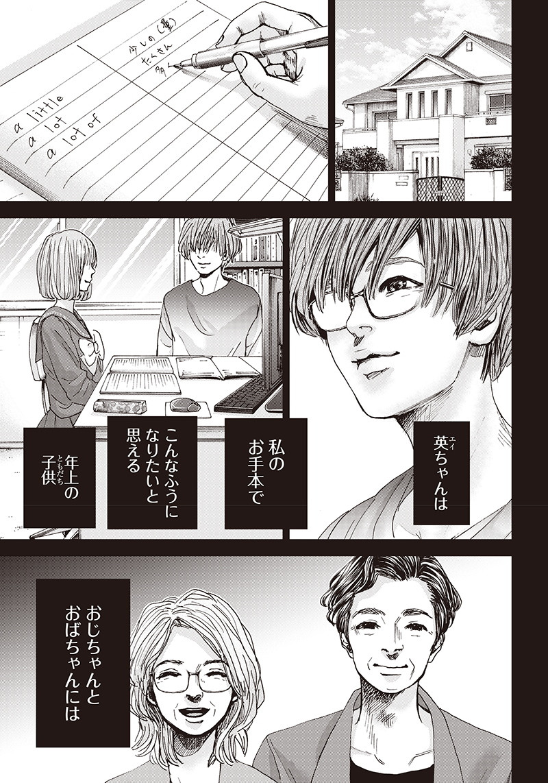 Tonari no Akujo Chapter 37 13ページ