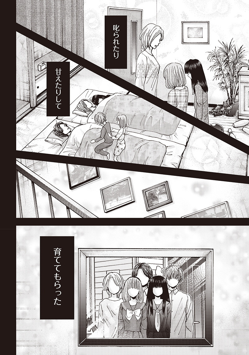 Tonari no Akujo Chapter 37 14ページ