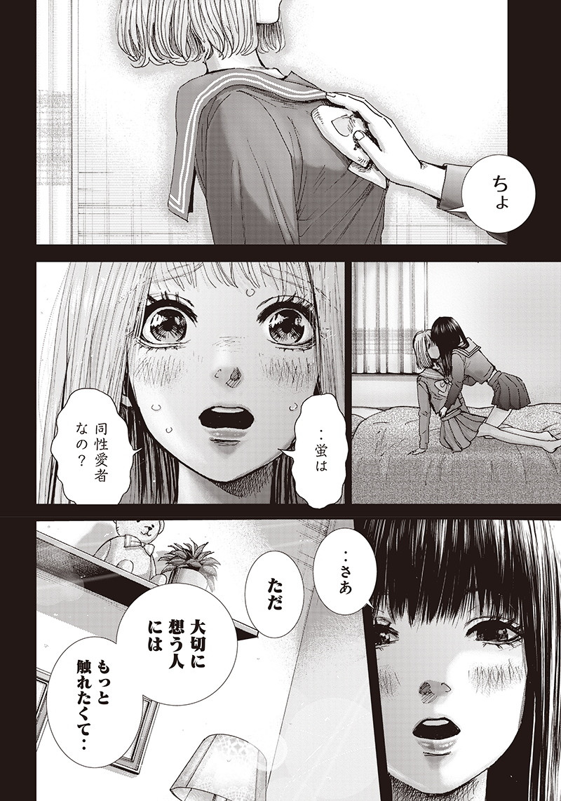 Tonari no Akujo Chapter 37 16ページ