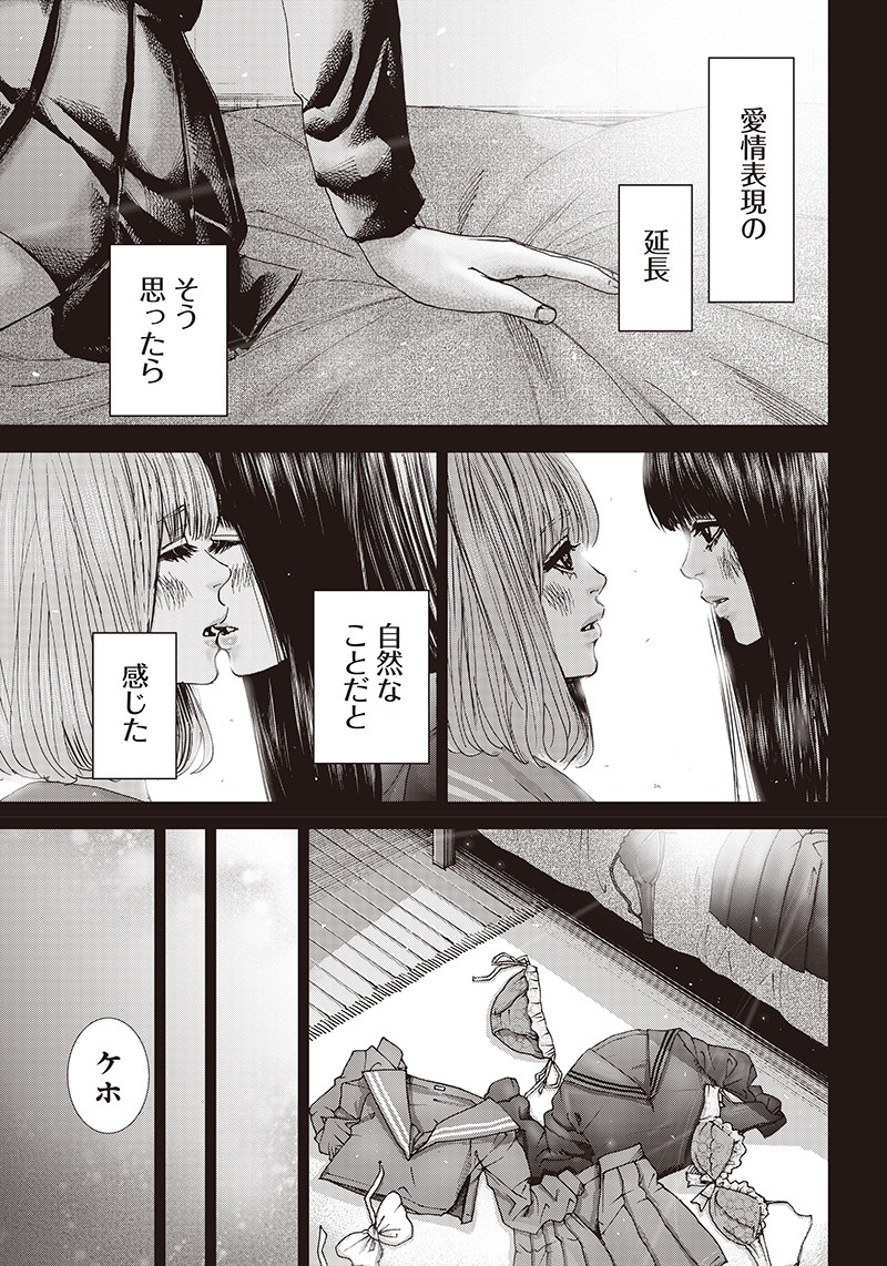 Tonari no Akujo Chapter 37 17ページ