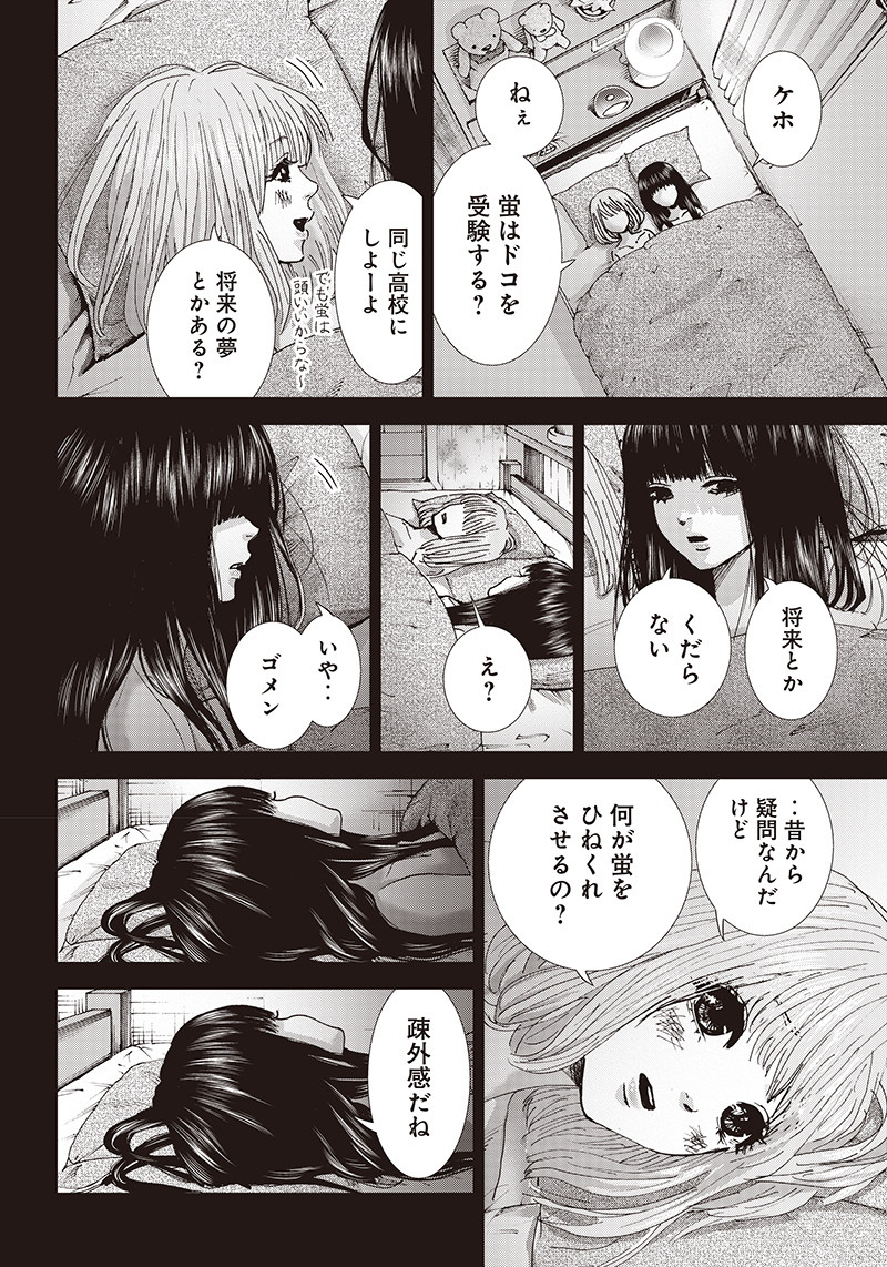 Tonari no Akujo Chapter 37 18ページ