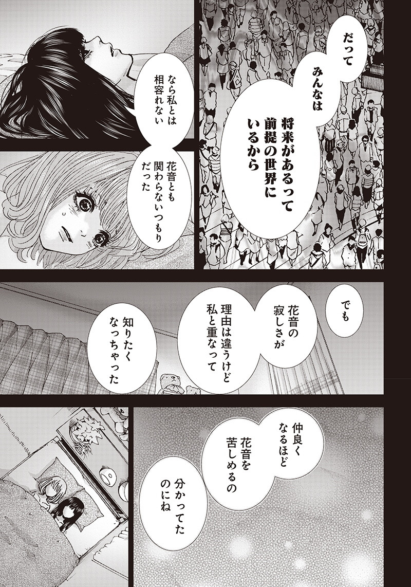 Tonari no Akujo Chapter 37 19ページ