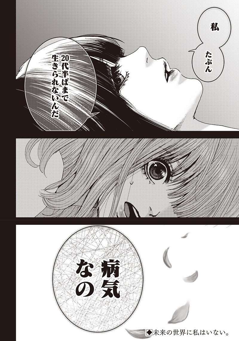 Tonari no Akujo Chapter 37 20ページ