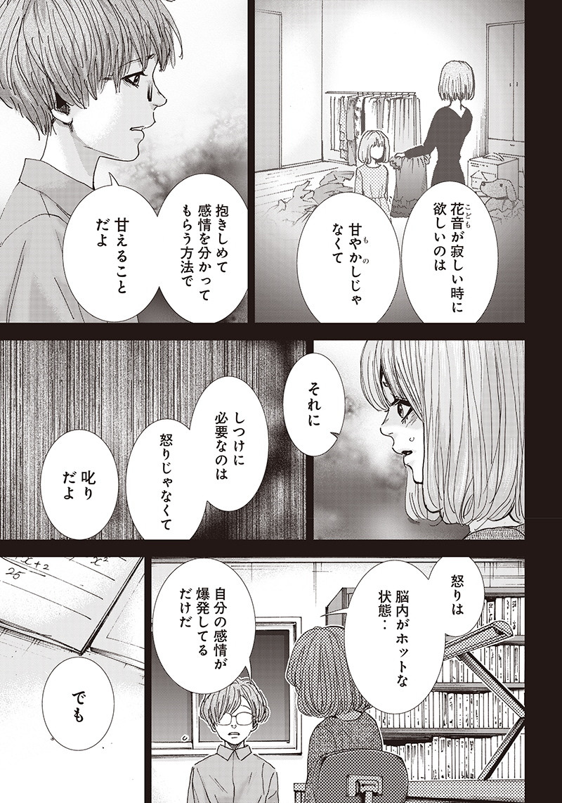 Tonari no Akujo Chapter 37 3ページ