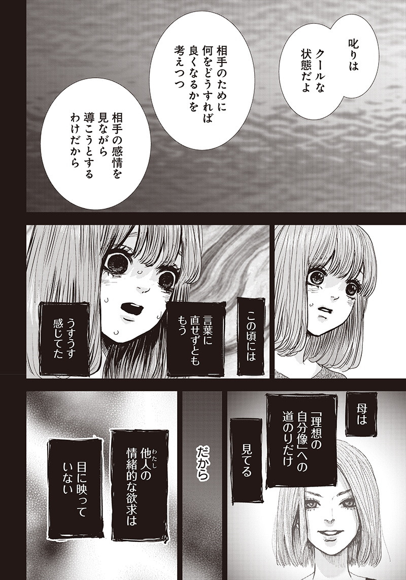 Tonari no Akujo Chapter 37 4ページ