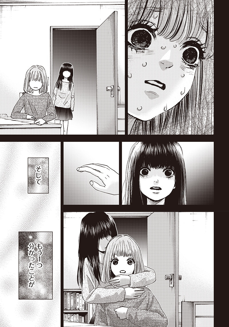 Tonari no Akujo Chapter 37 5ページ