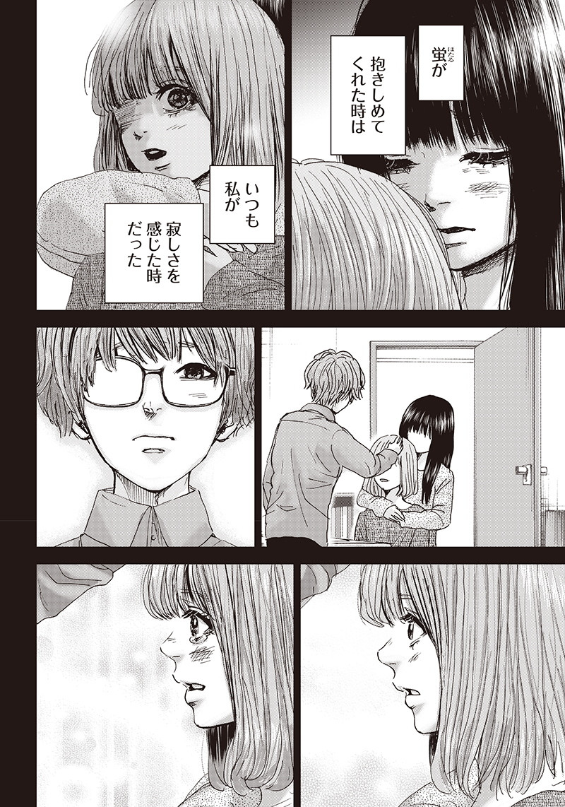 Tonari no Akujo Chapter 37 6ページ