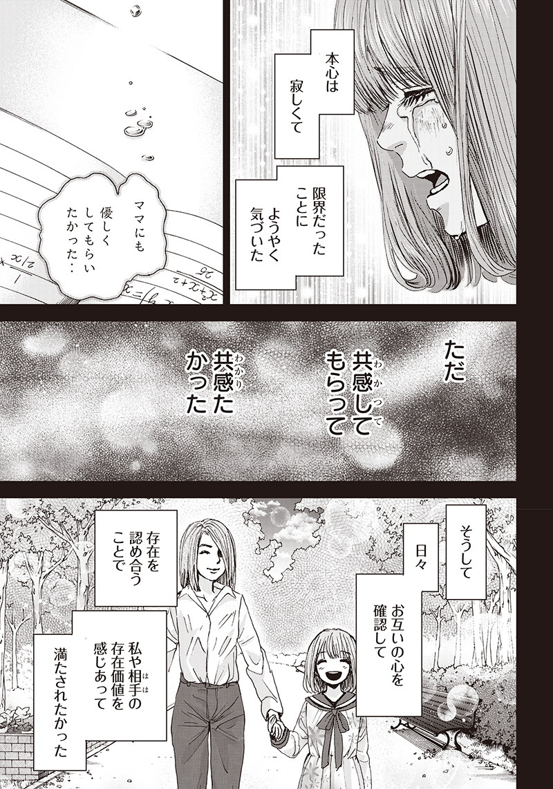 Tonari no Akujo Chapter 37 7ページ