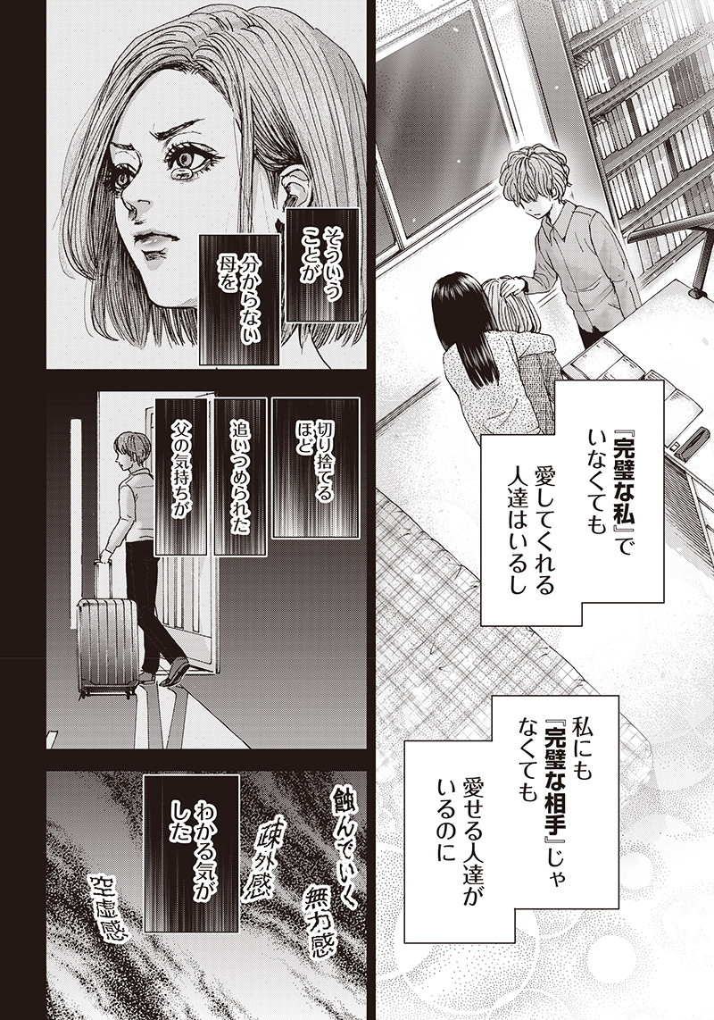 Tonari no Akujo Chapter 37 8ページ