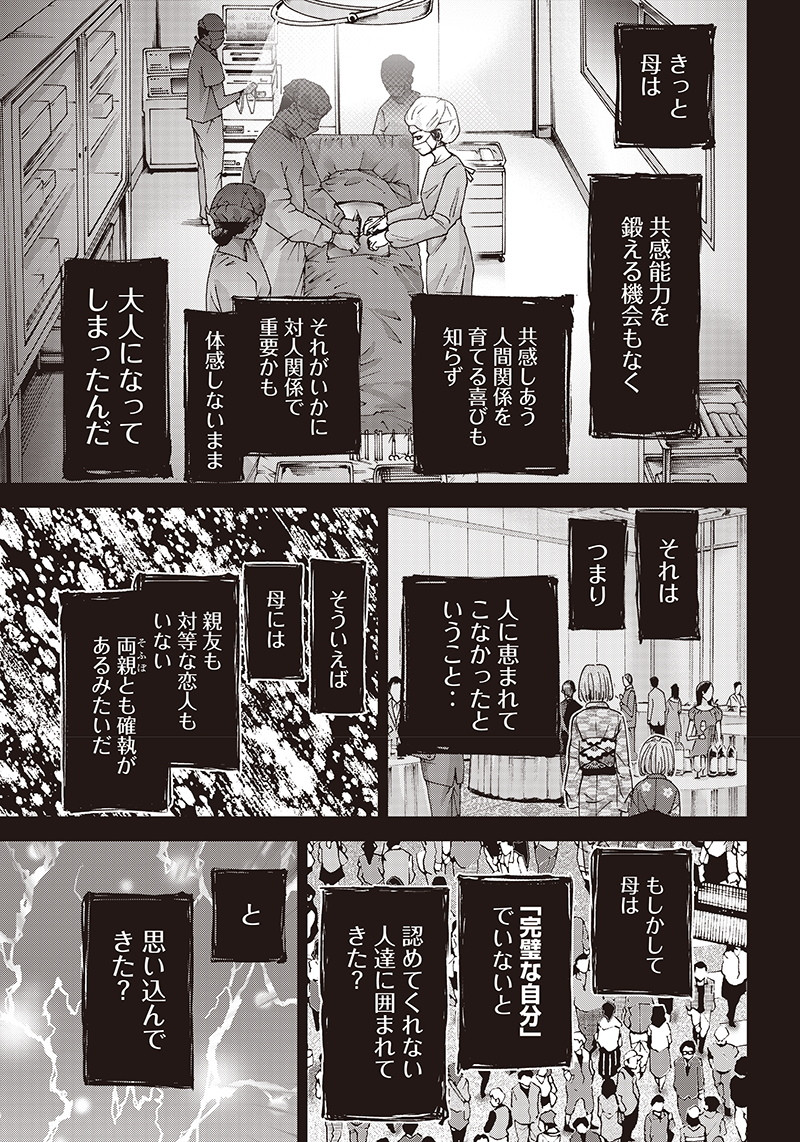Tonari no Akujo Chapter 37 9ページ