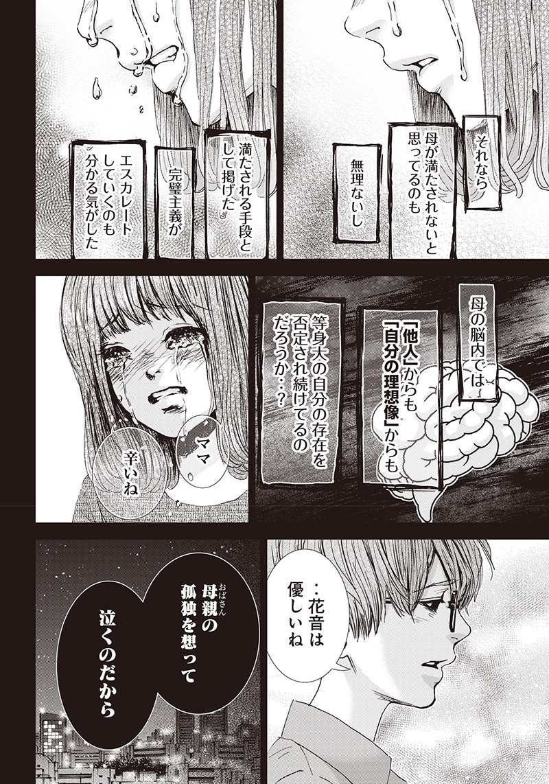 Tonari no Akujo Chapter 37 10ページ