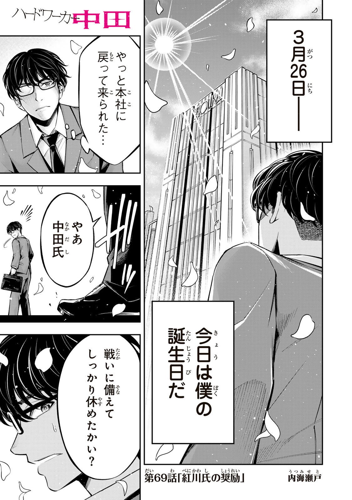 Hadowaka Nakata Chapter 69 1ページ