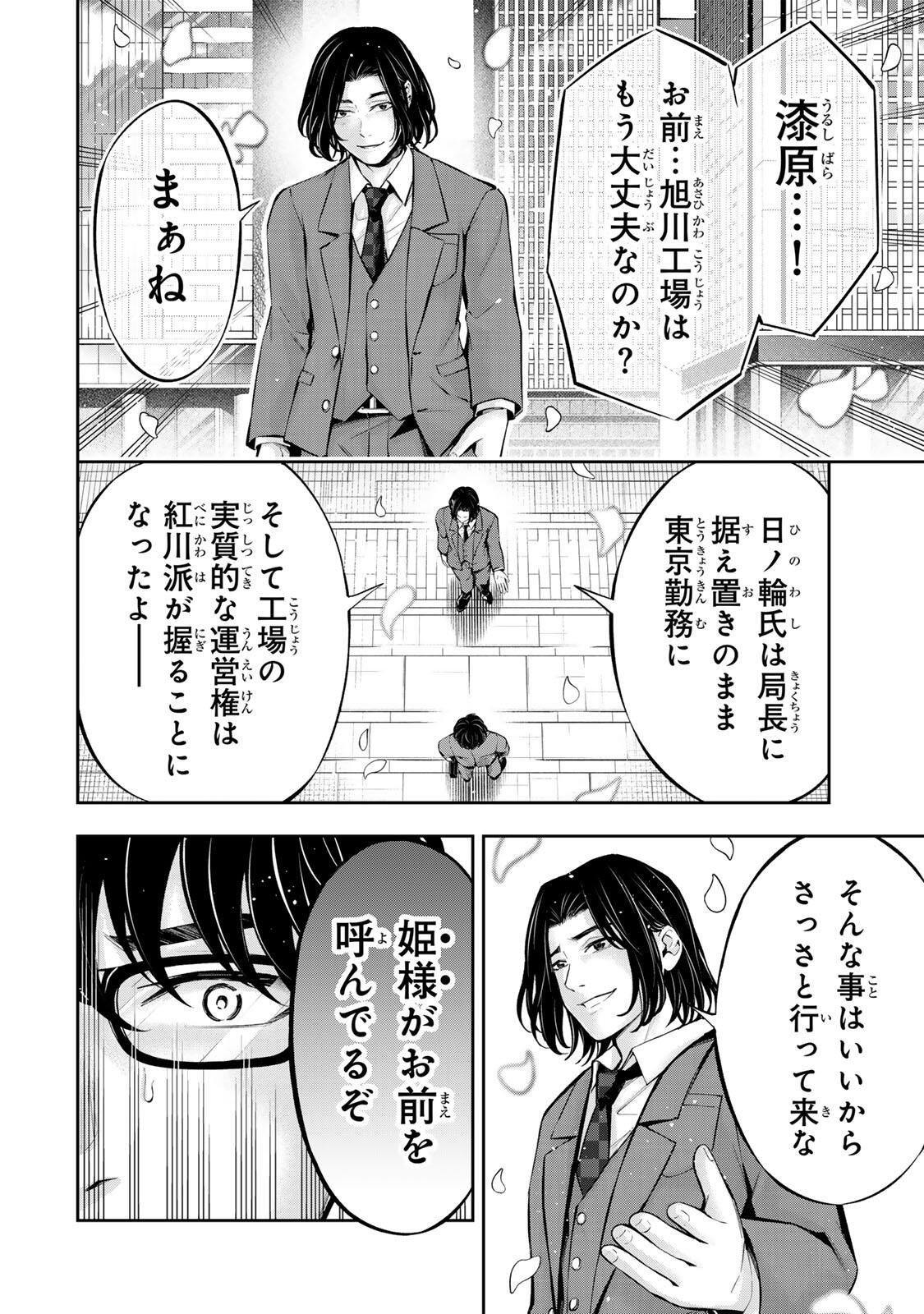 Hadowaka Nakata Chapter 69 2ページ