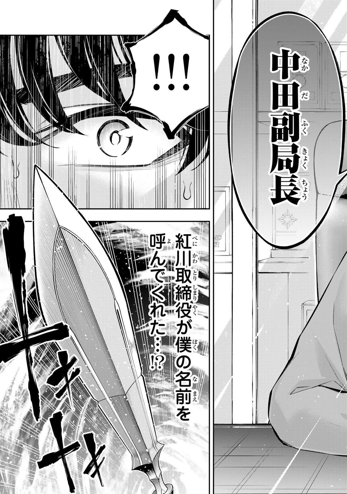 Hadowaka Nakata Chapter 69 11ページ