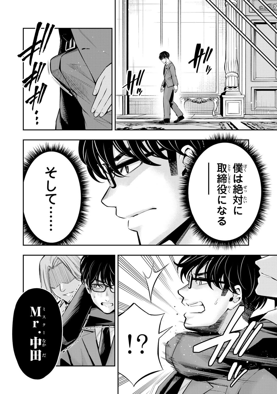 Hadowaka Nakata Chapter 69 12ページ