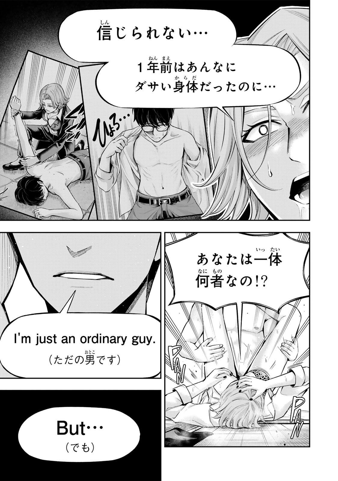 Hadowaka Nakata Chapter 69 17ページ