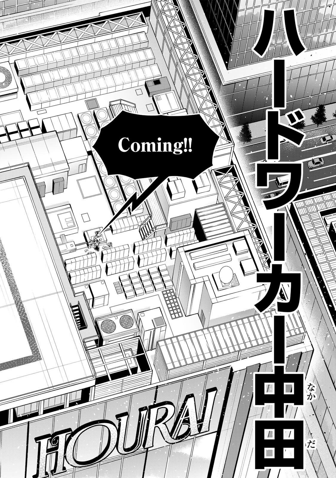 Hadowaka Nakata Chapter 69 20ページ